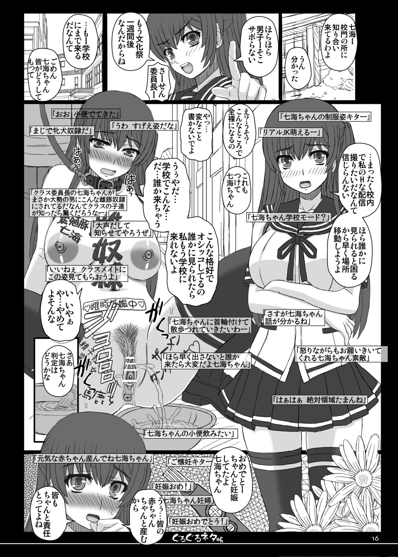 Shiawase no Katachi no Guruguru Netachou 84 - Page 14
