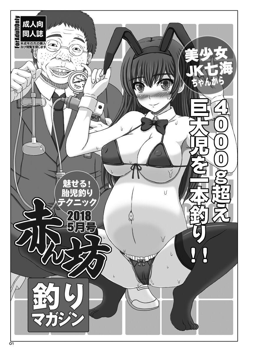 赤ん坊釣りマガジン - Page 1