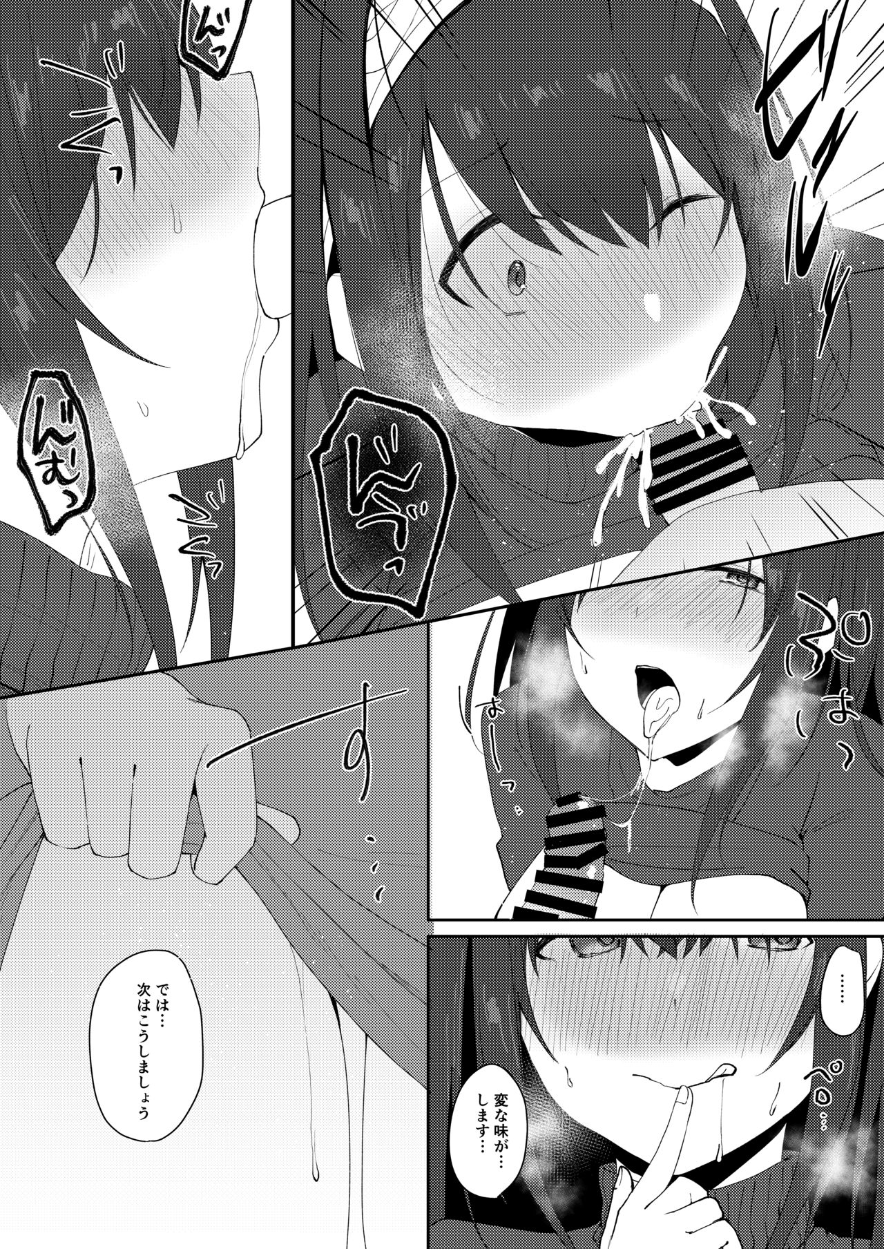 Idol Saimin Kakete Kuru - Page 11