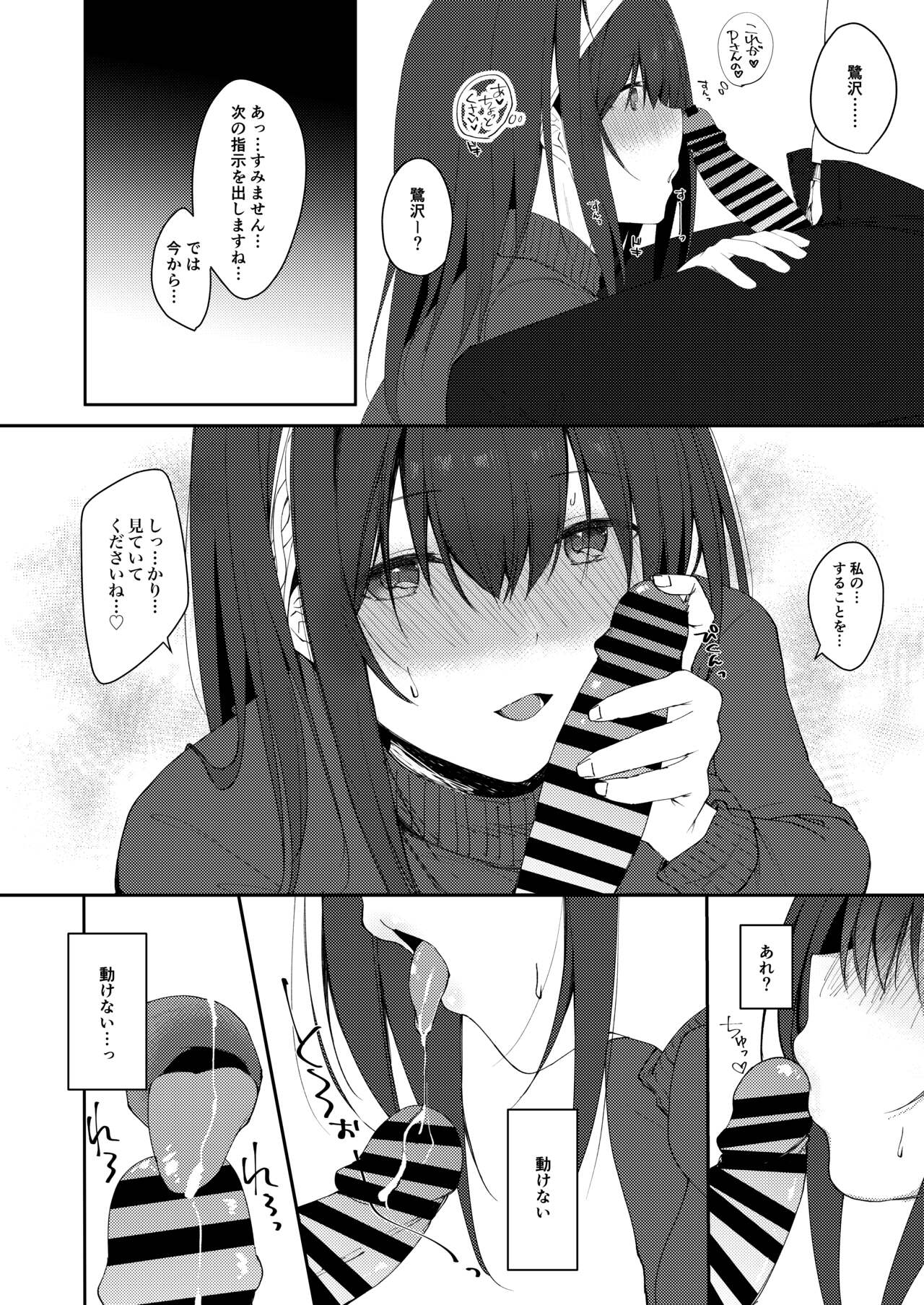 Idol Saimin Kakete Kuru - Page 9