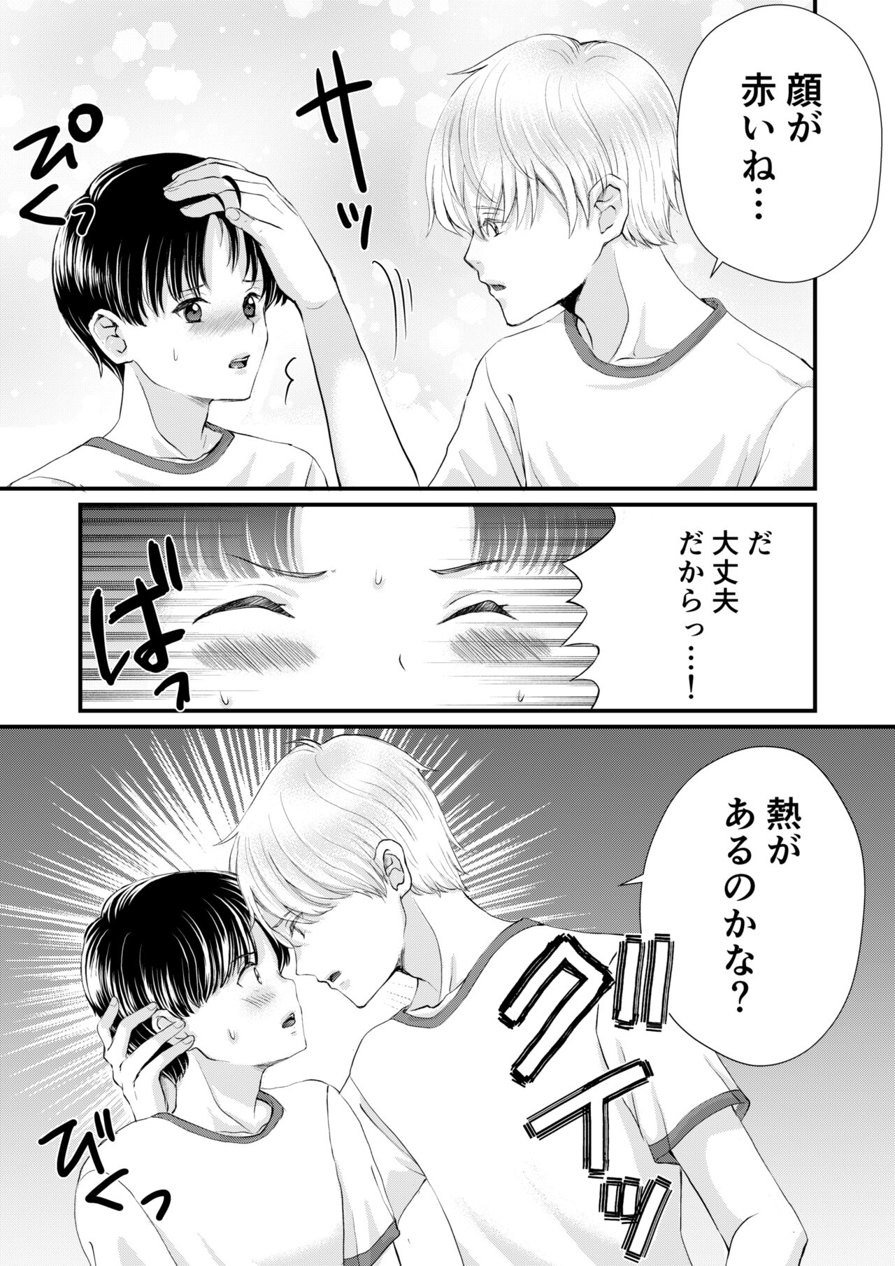 Inkya ga Class no Ninkimono ni Yokjyousareta - Page 9
