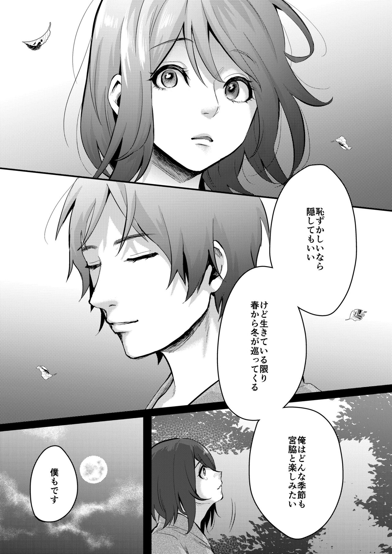 Aki no Asa - Page 33