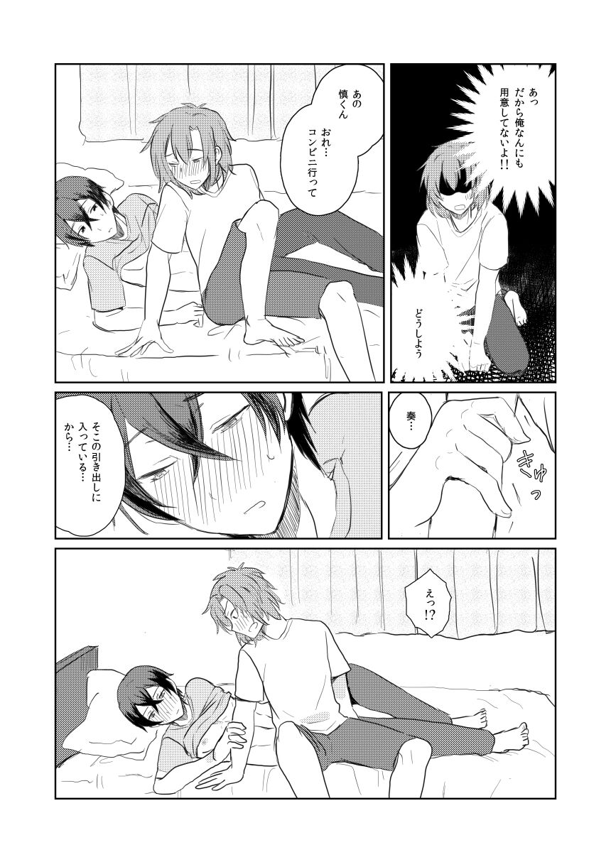 WAKUDORI SUMMER VACATION - Page 14