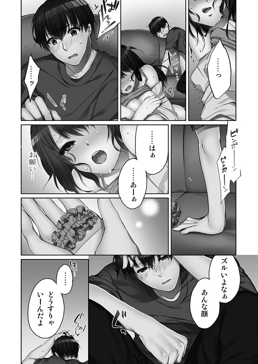 Ne-chan (Deisuichu) to, Kimochiiikoto 1 - Page 28