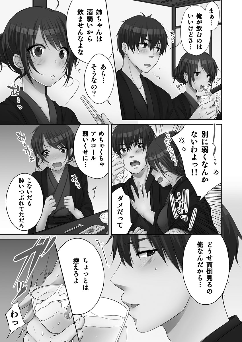 Ne-chan (Deisuichu) to, Kimochiiikoto 2 - Page 33