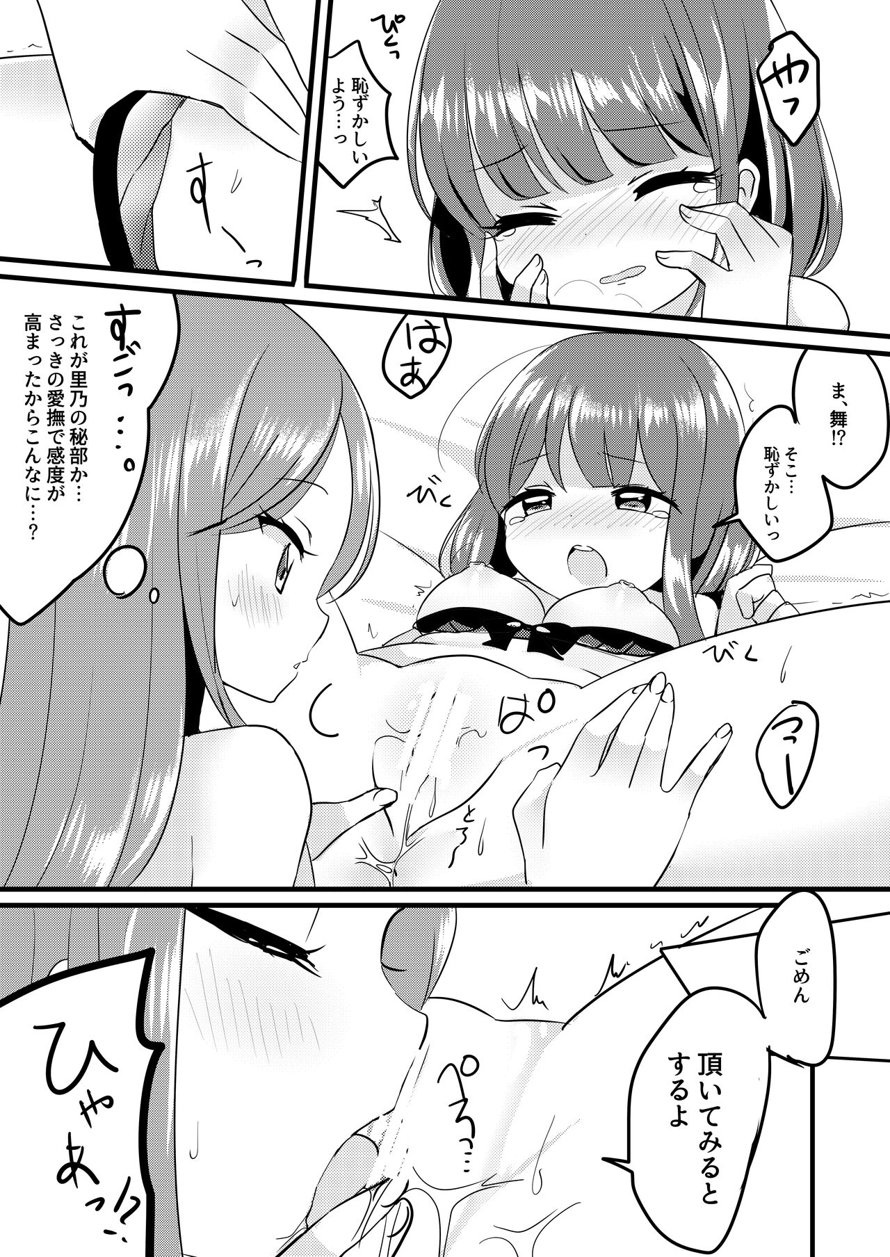 Futari Shizuka - Page 14