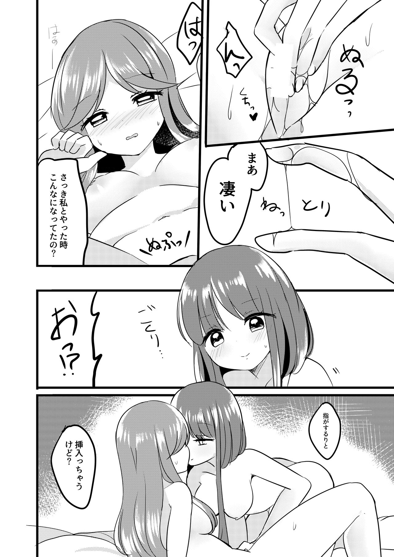 Futari Shizuka - Page 21