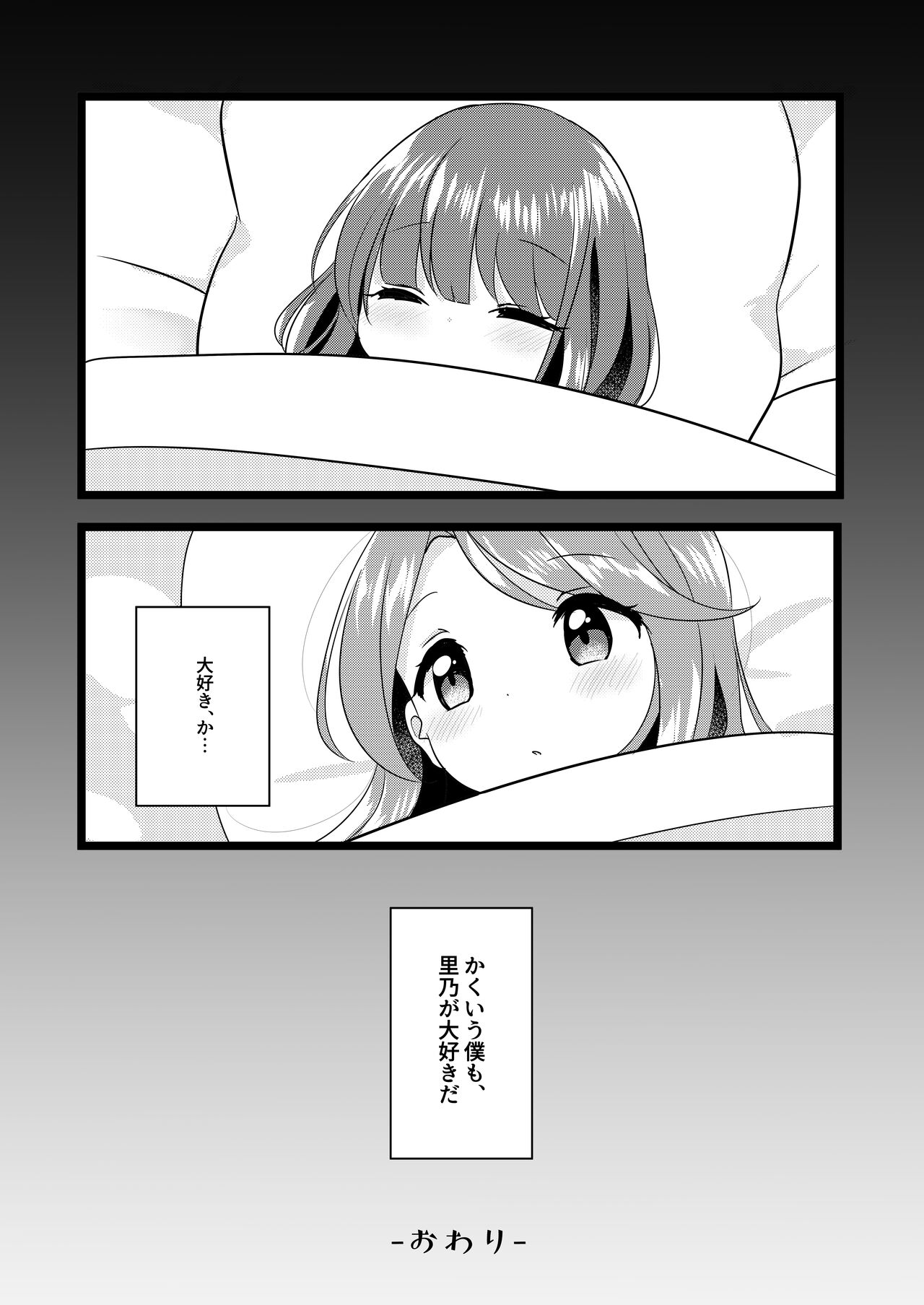 Futari Shizuka - Page 29