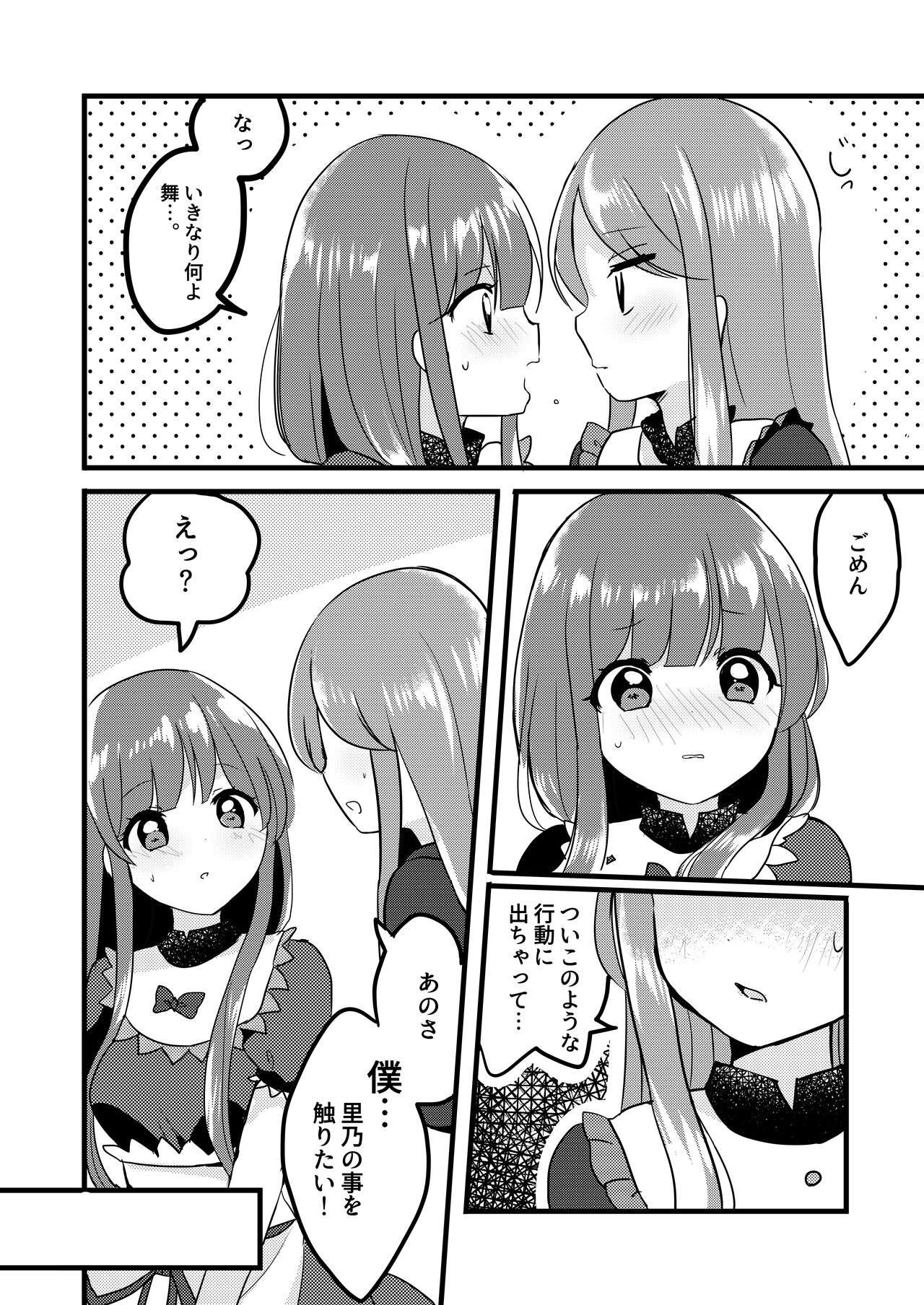 Futari Shizuka - Page 9
