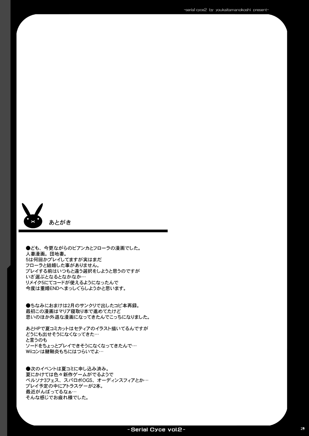Tamanokoshi Zenbu Tsume 2001 ~ 2022 - Page 36
