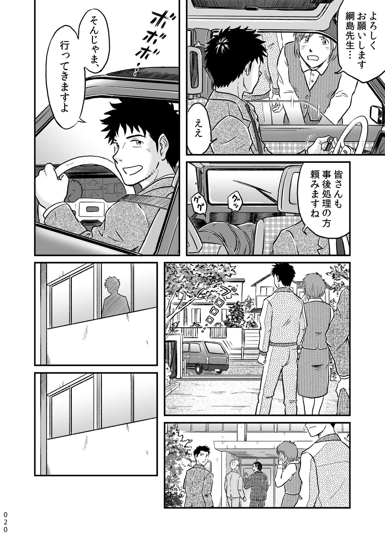 Bokura ha Minna Ikiteiru 1 - Page 20