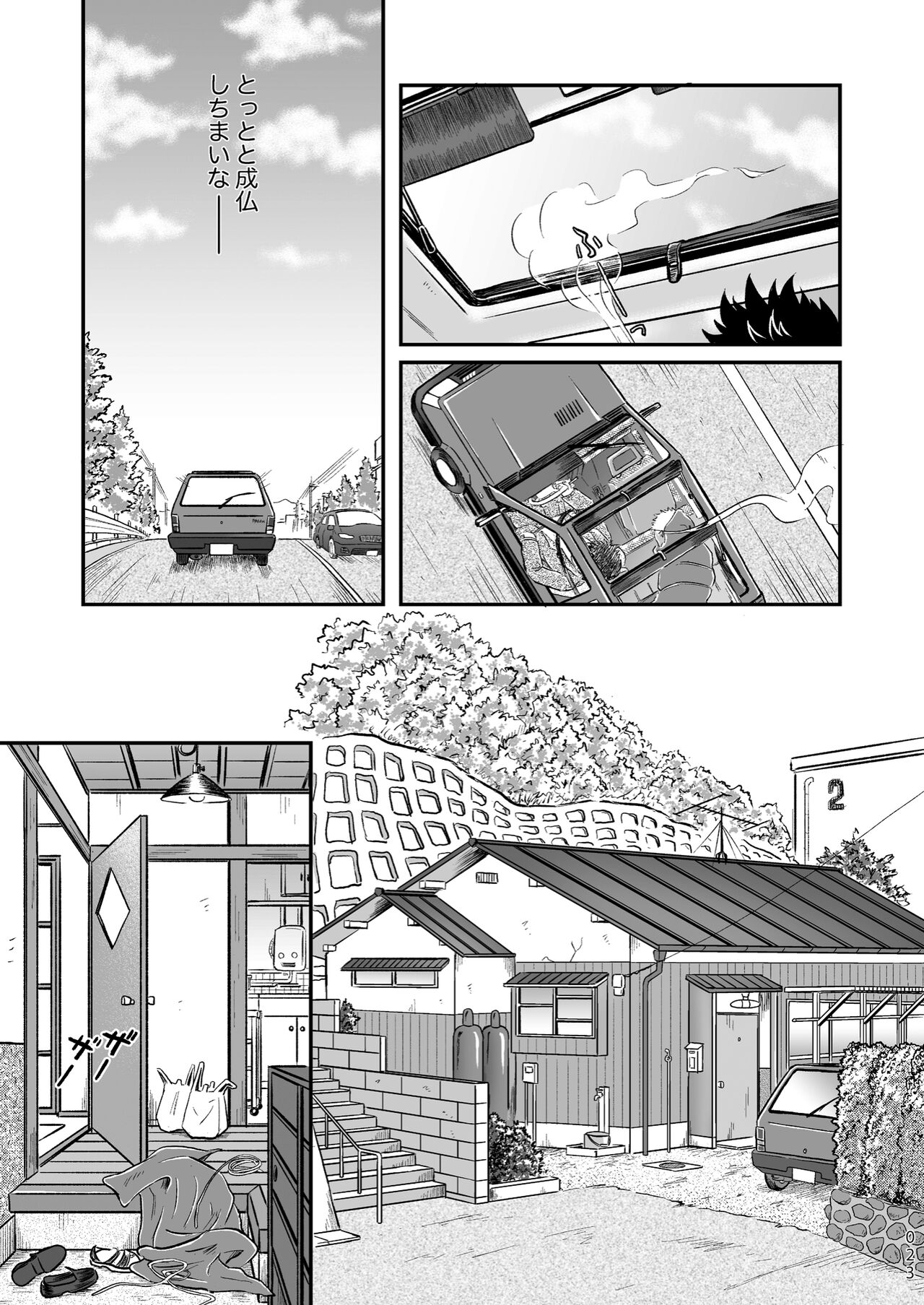 Bokura ha Minna Ikiteiru 1 - Page 23