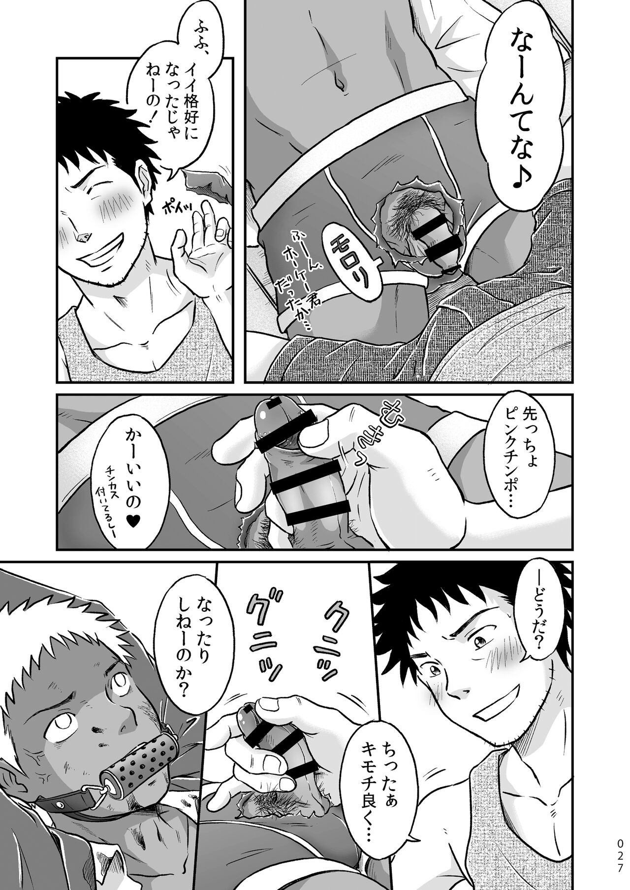 Bokura ha Minna Ikiteiru 1 - Page 27