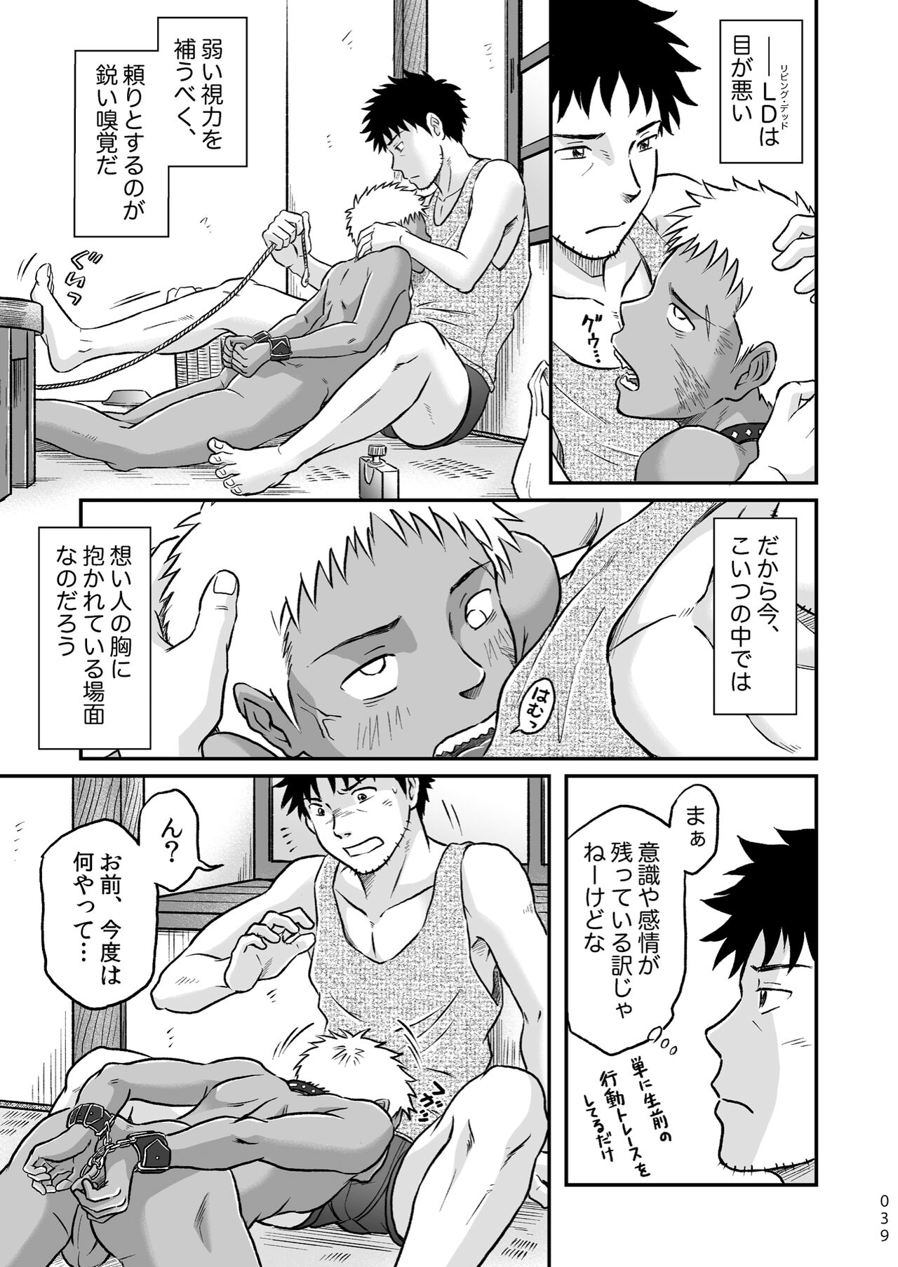 Bokura ha Minna Ikiteiru 1 - Page 39