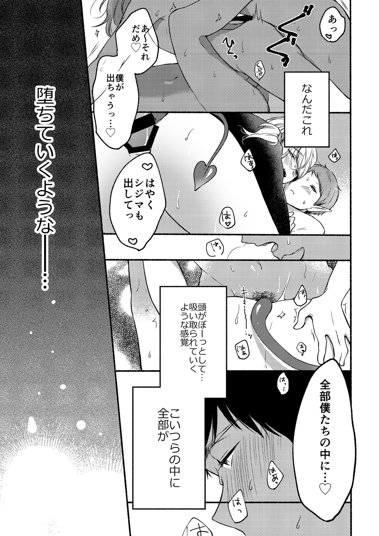 On・The・Peach 2 - Page 22