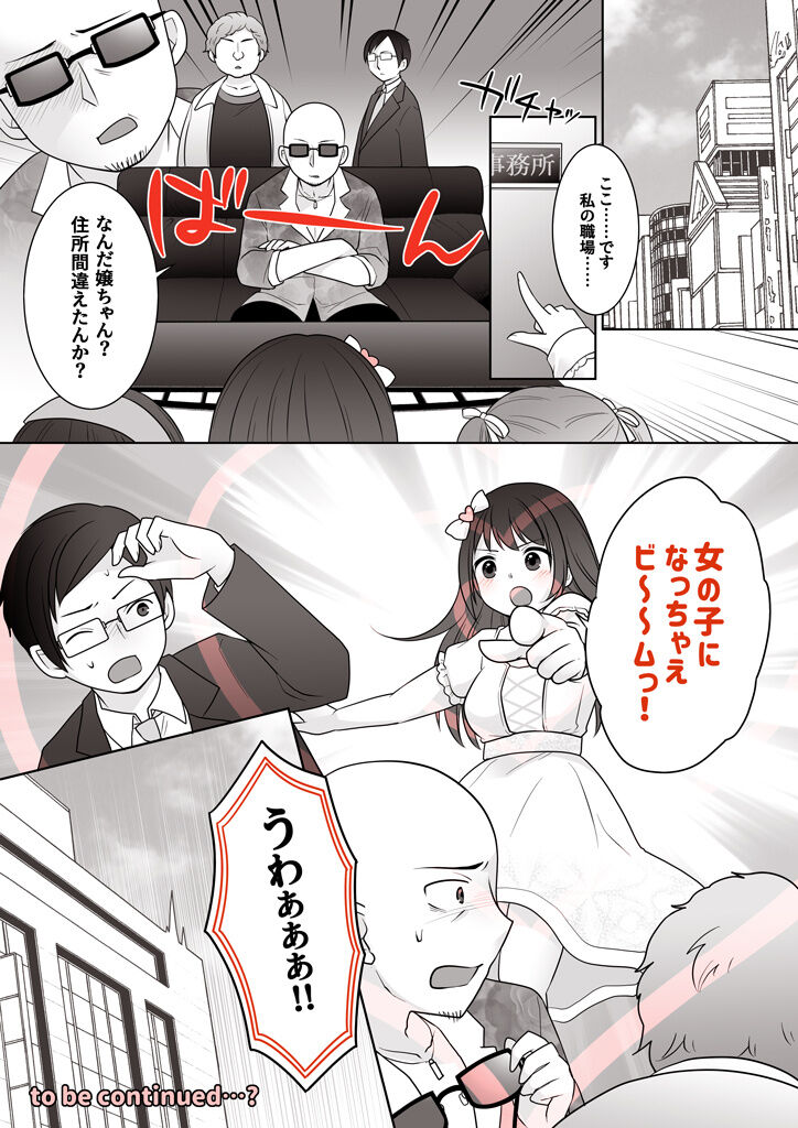【支援者さま限定】「女の子にすれば人助け♡」 - Page 11