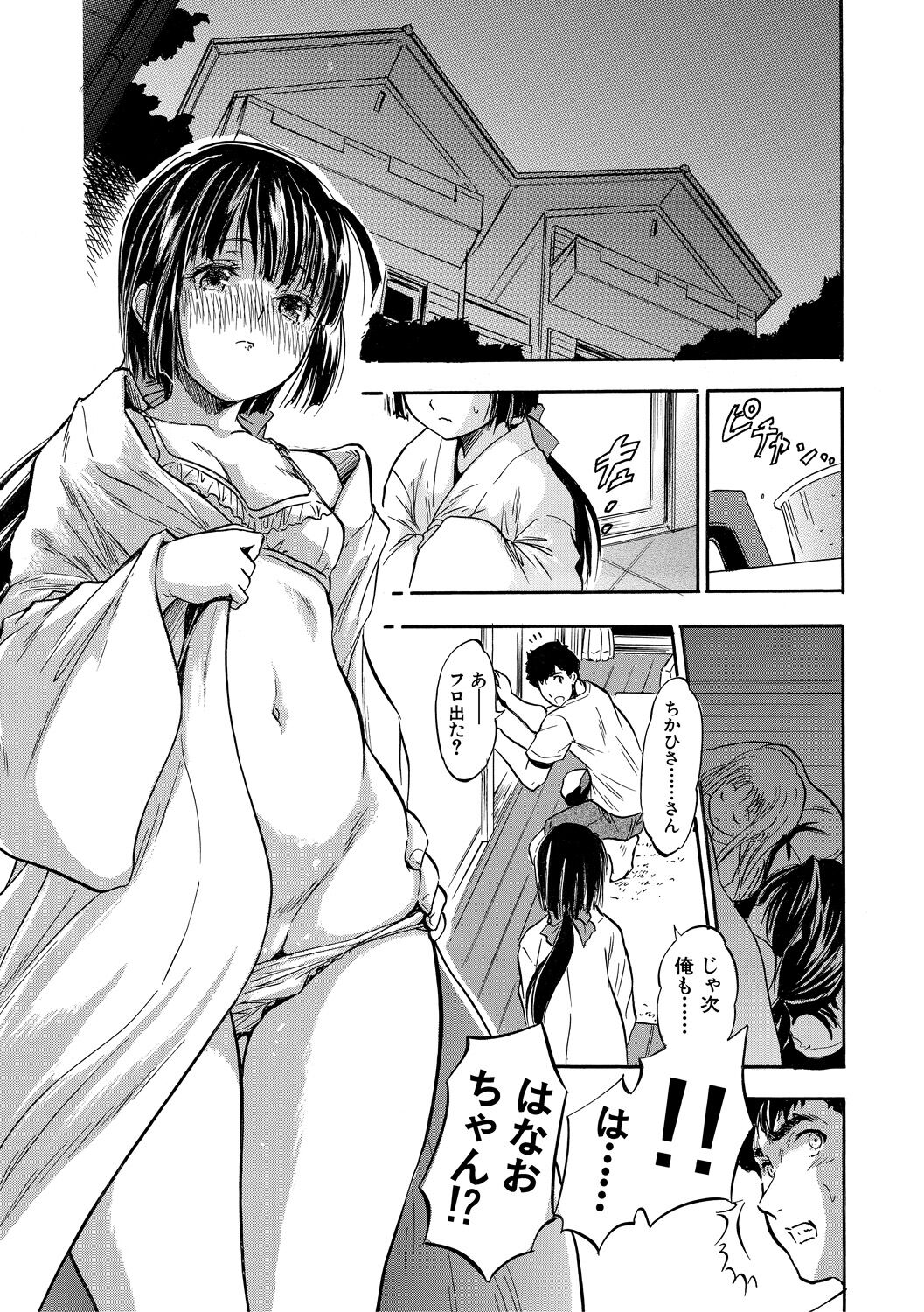 Chiccha Ninshin Harem Biyori - Page 11