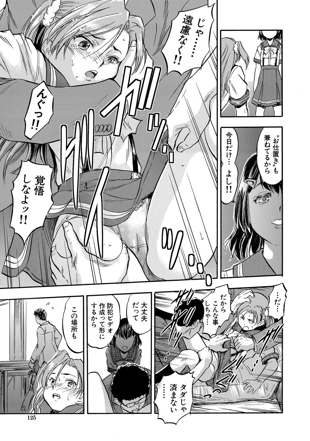 Chiccha Ninshin Harem Biyori - Page 125