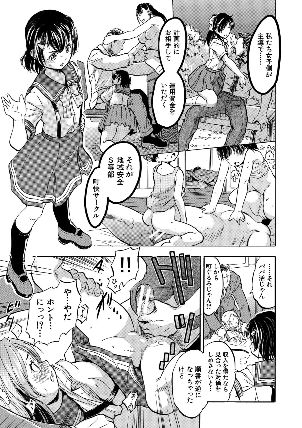 Chiccha Ninshin Harem Biyori - Page 129