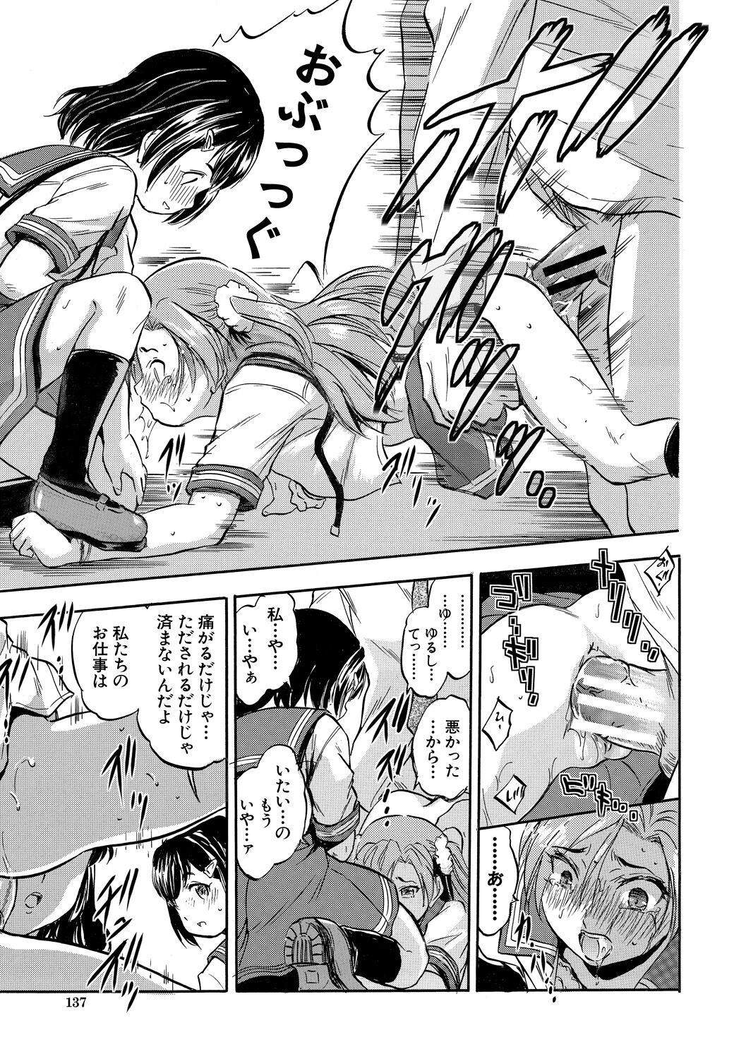 Chiccha Ninshin Harem Biyori - Page 137