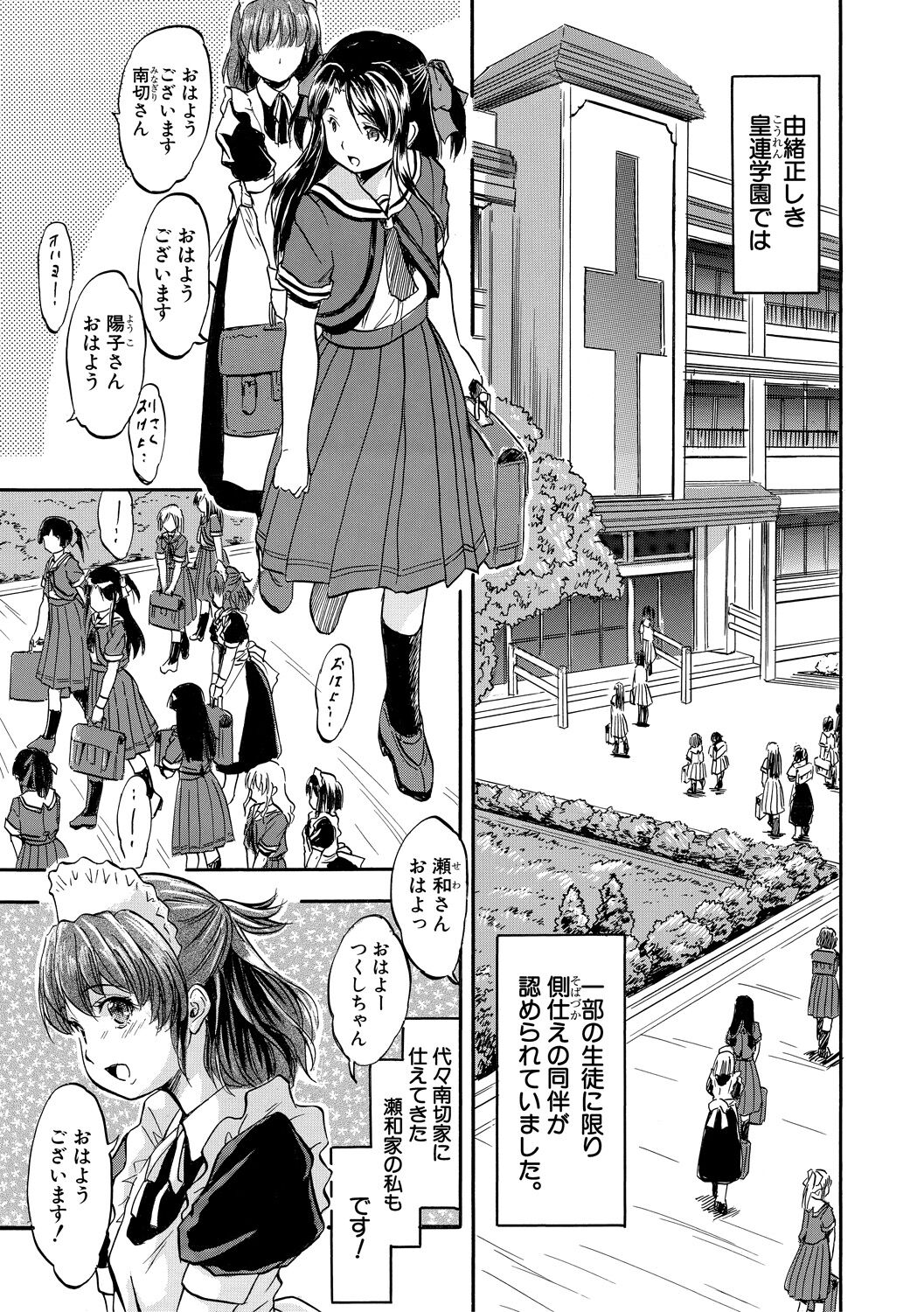 Chiccha Ninshin Harem Biyori - Page 157