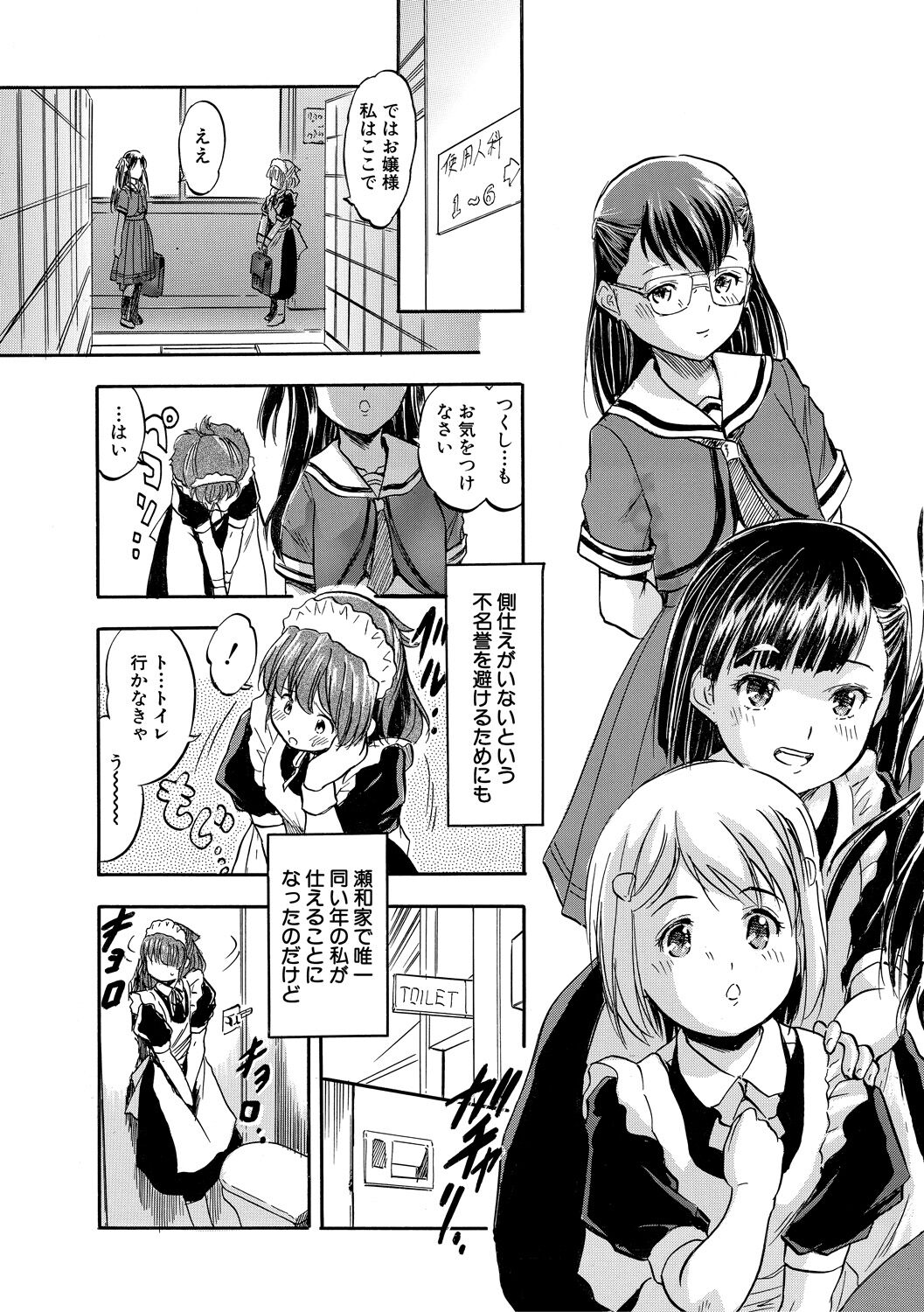 Chiccha Ninshin Harem Biyori - Page 159