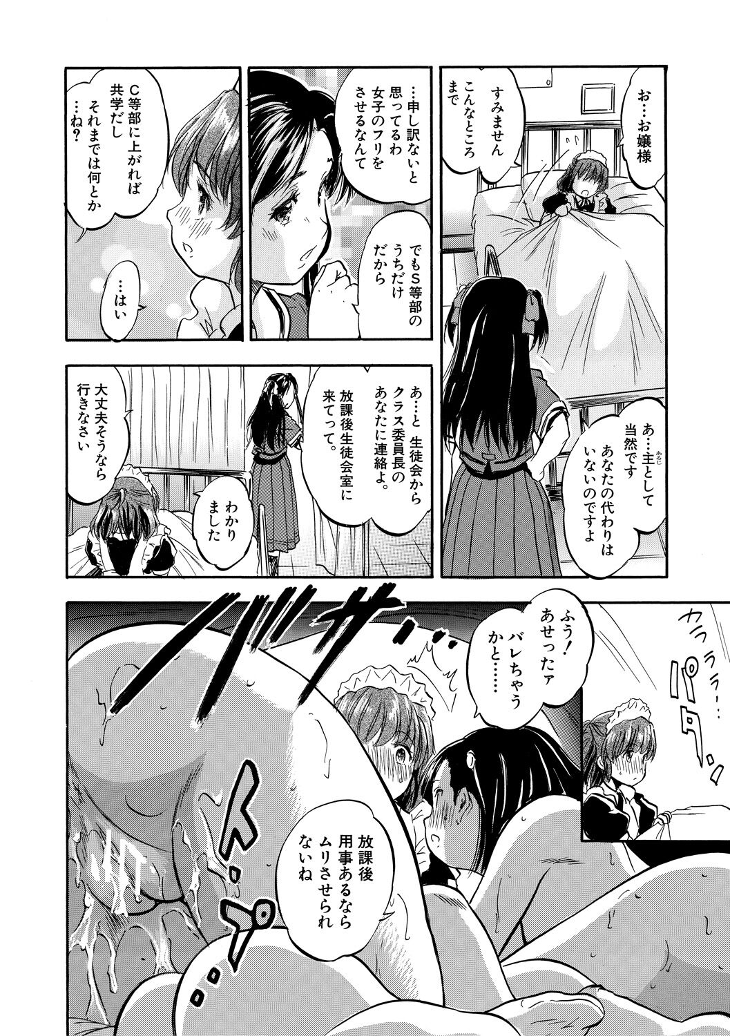 Chiccha Ninshin Harem Biyori - Page 168