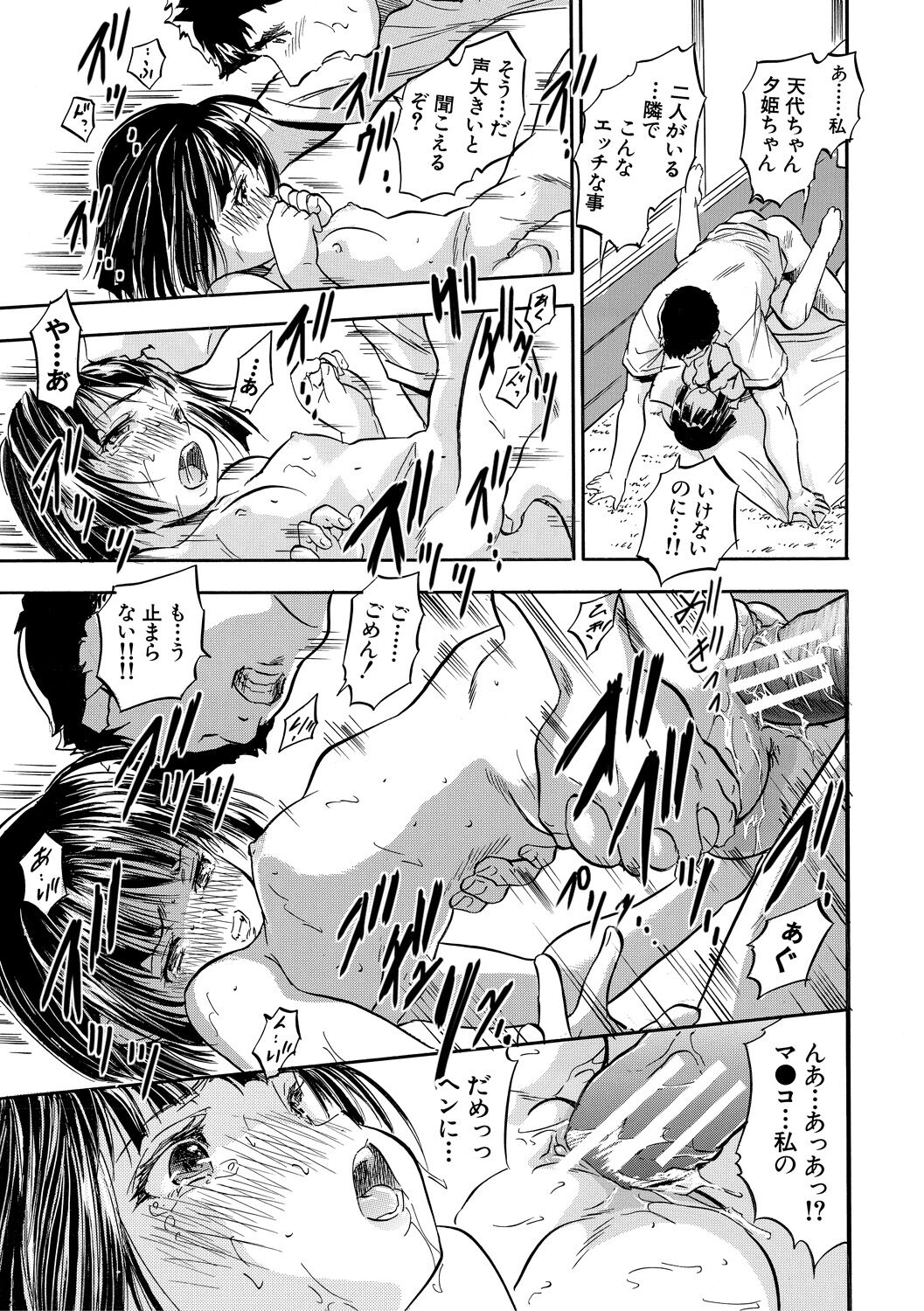 Chiccha Ninshin Harem Biyori - Page 21