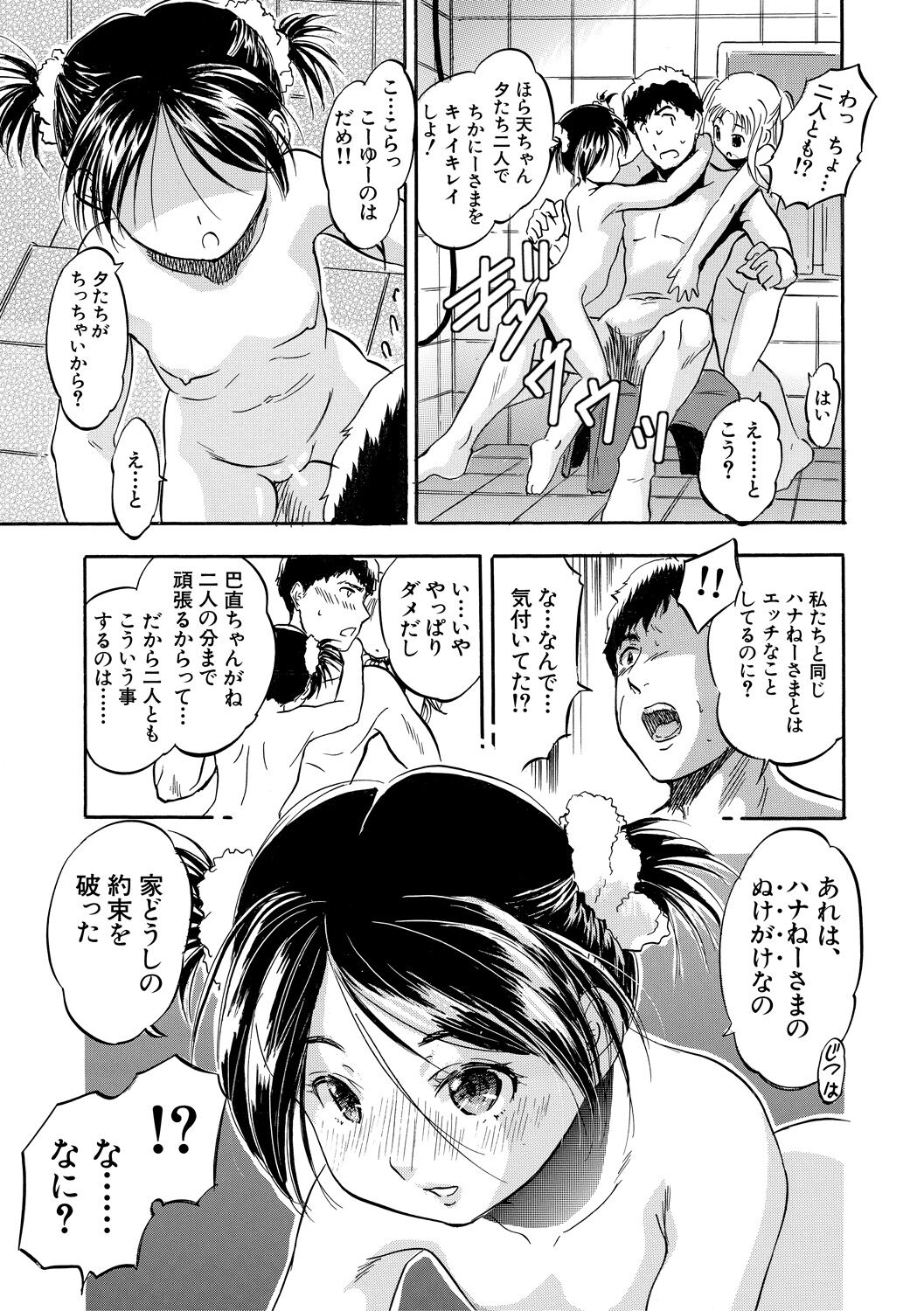 Chiccha Ninshin Harem Biyori - Page 35