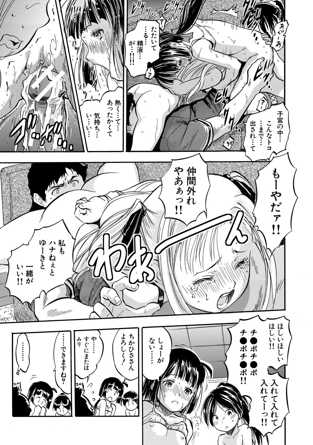 Chiccha Ninshin Harem Biyori - Page 67
