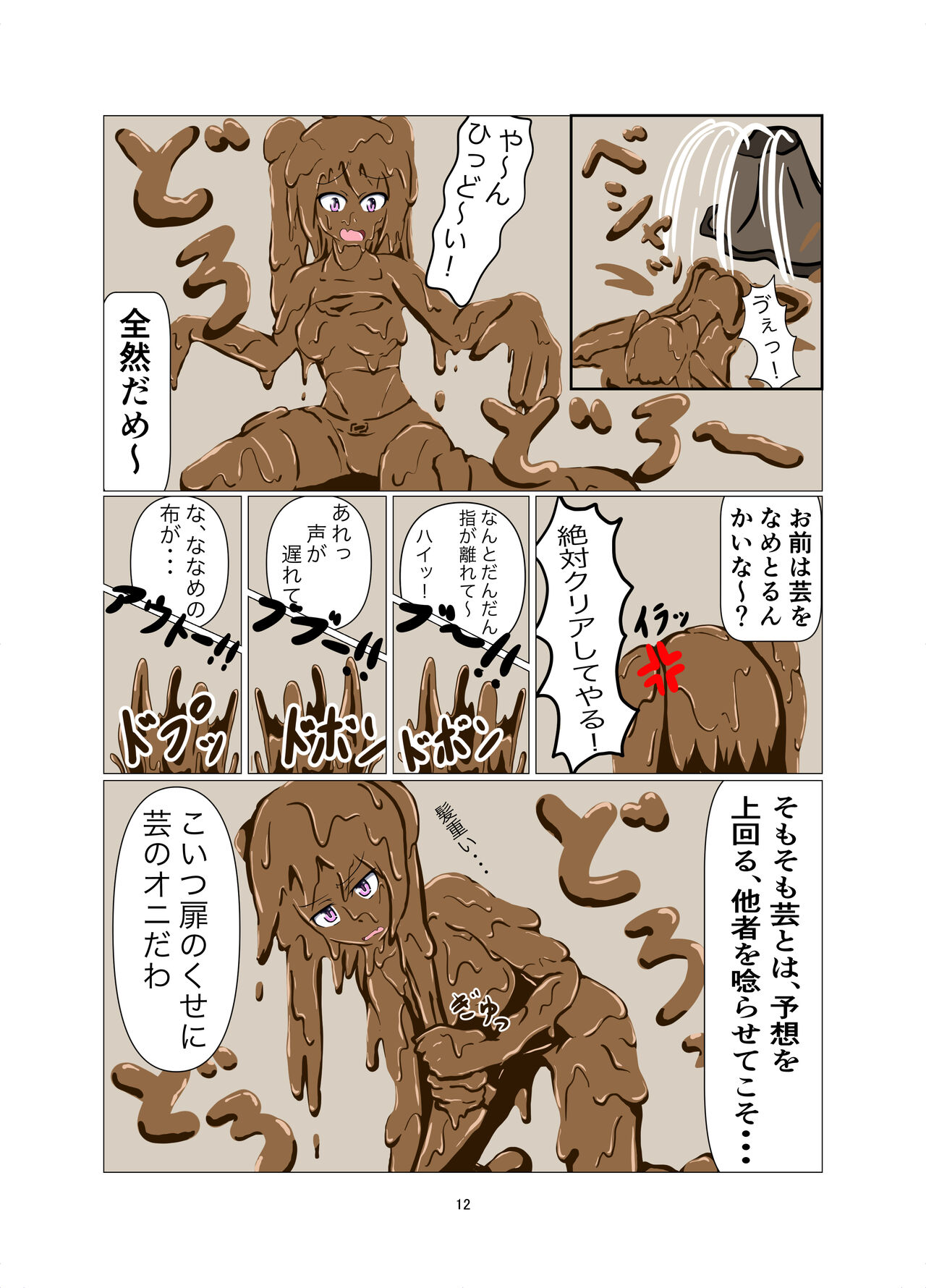 WAM!WAM!!4 - Page 11