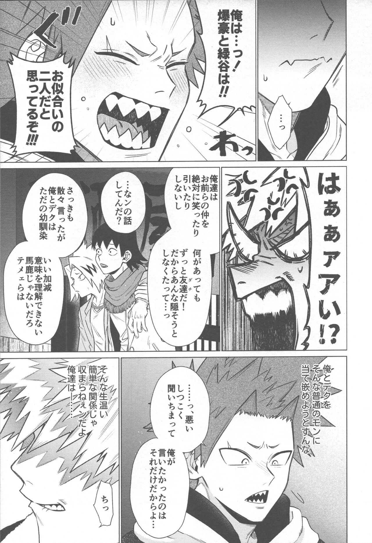 Ai ga Moumoku - LOVE IS BLIND - Page 12