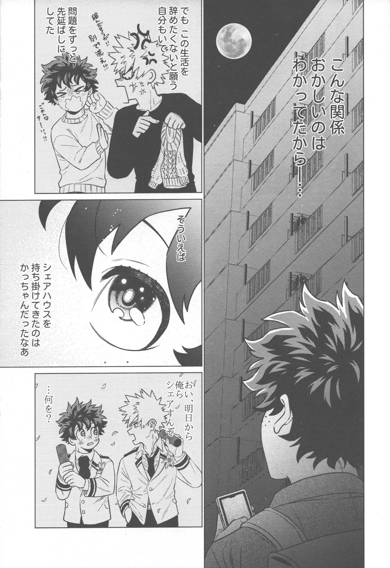 Ai ga Moumoku - LOVE IS BLIND - Page 14