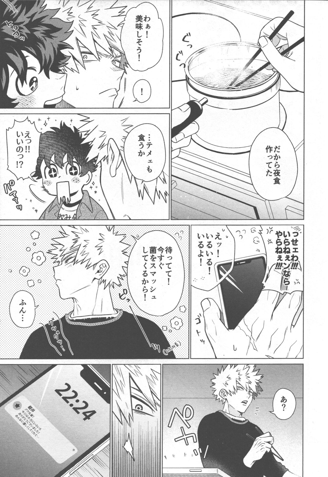 Ai ga Moumoku - LOVE IS BLIND - Page 18
