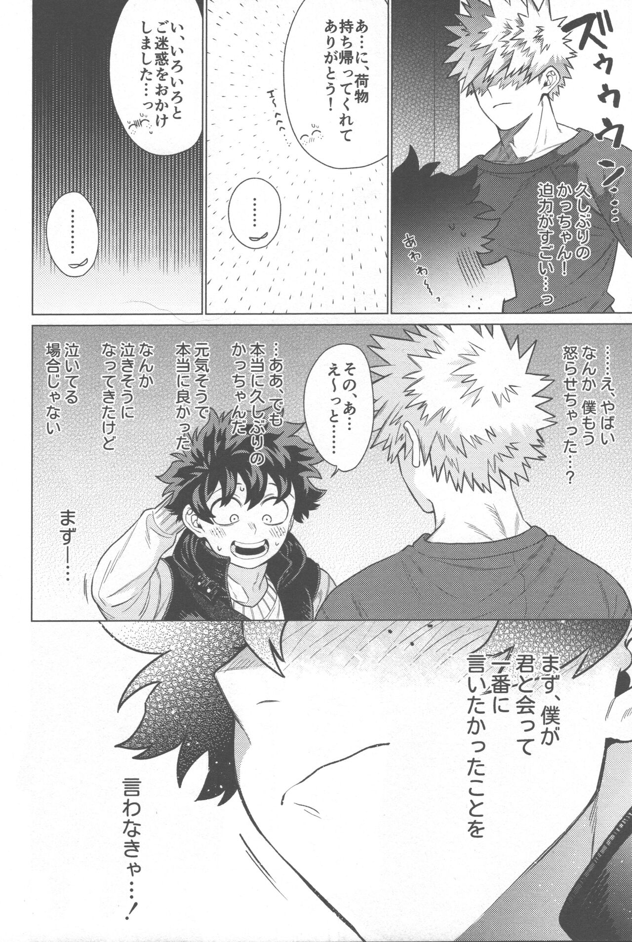 Ai ga Moumoku - LOVE IS BLIND - Page 43