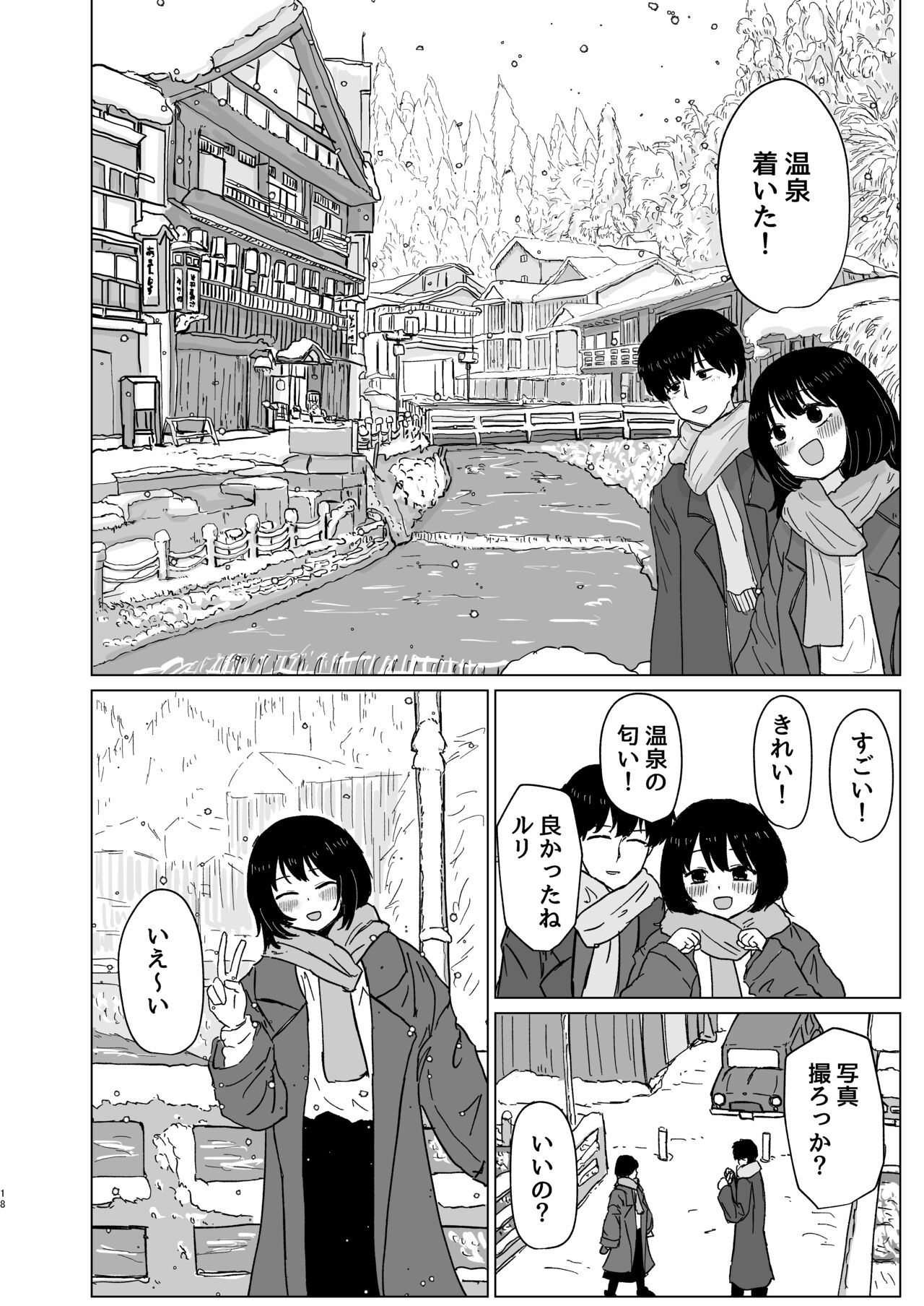 Tsukiattenai Danjo no Onsen Ryokou - Page 18