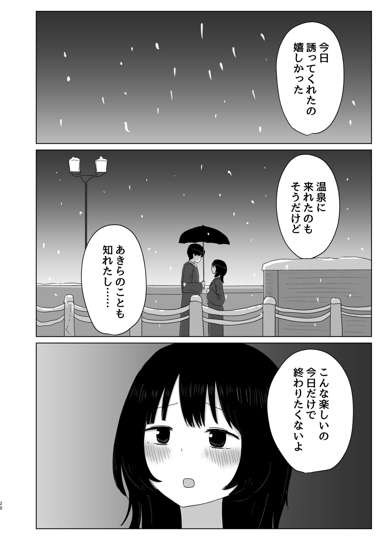 Tsukiattenai Danjo no Onsen Ryokou - Page 28