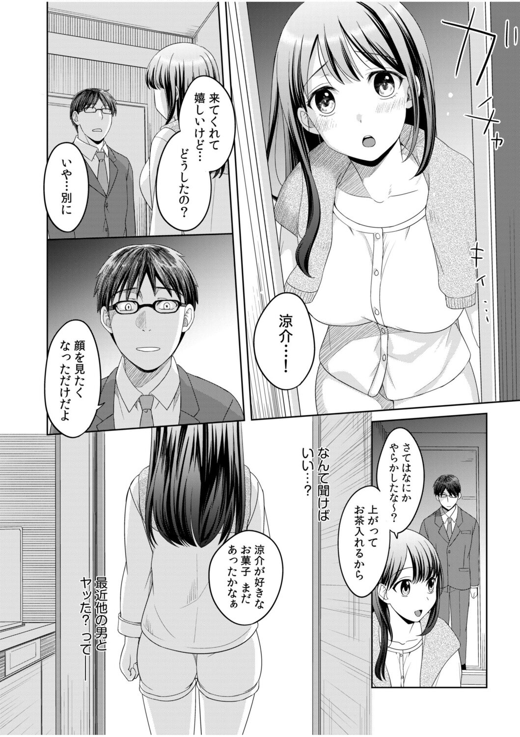 Shinyuu ni Kanojo ga Netorareta Hanashi 1 - Page 10