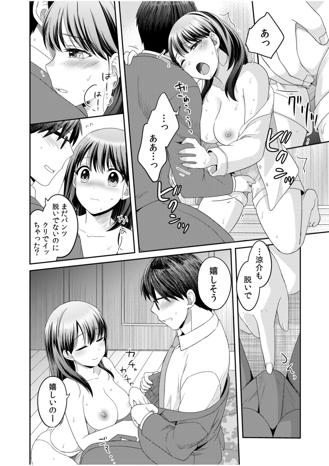 Shinyuu ni Kanojo ga Netorareta Hanashi 1 - Page 14
