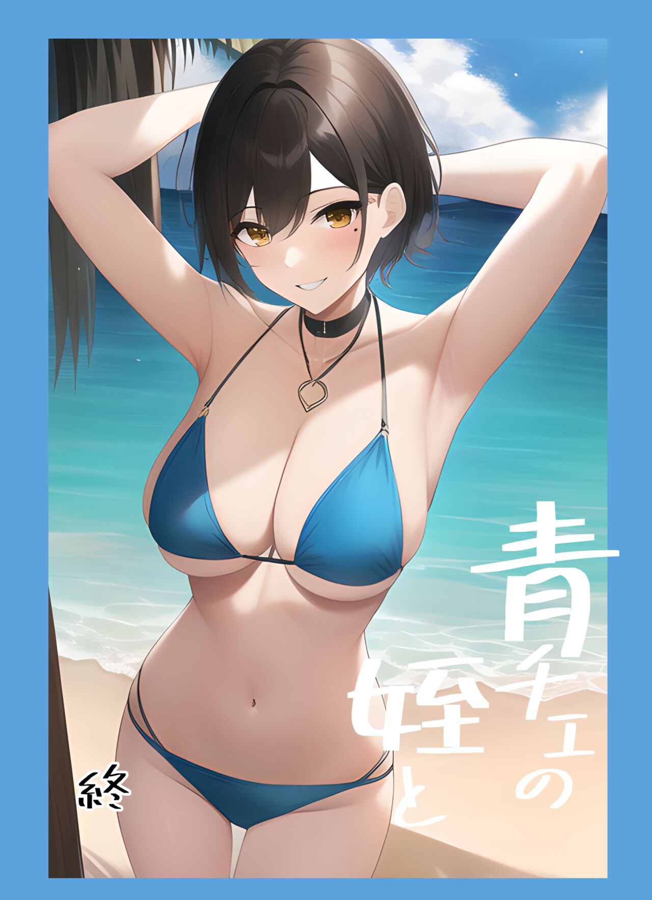 AoChe no Mei to - Page 55