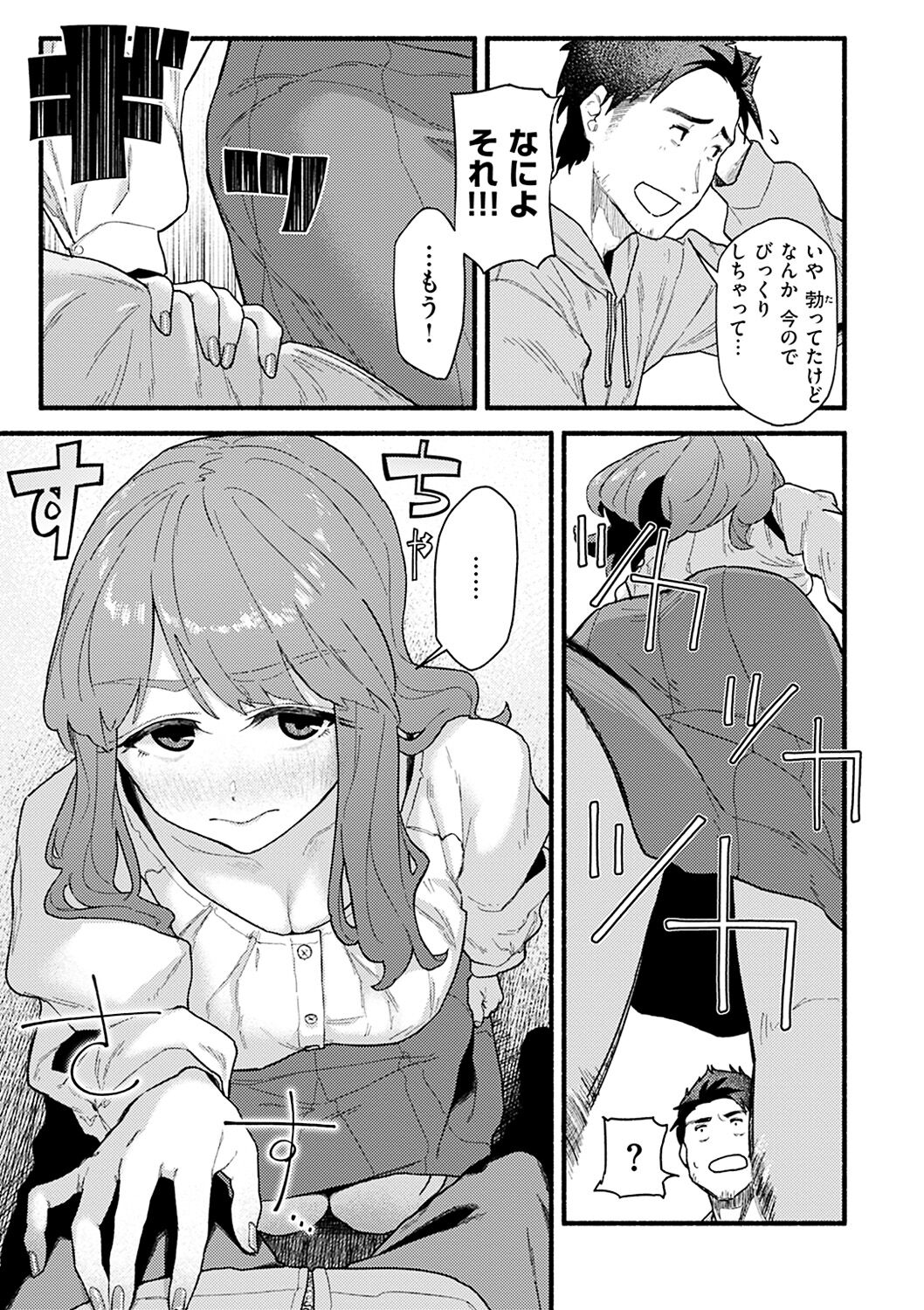 Dakarete ageru! - Page 75