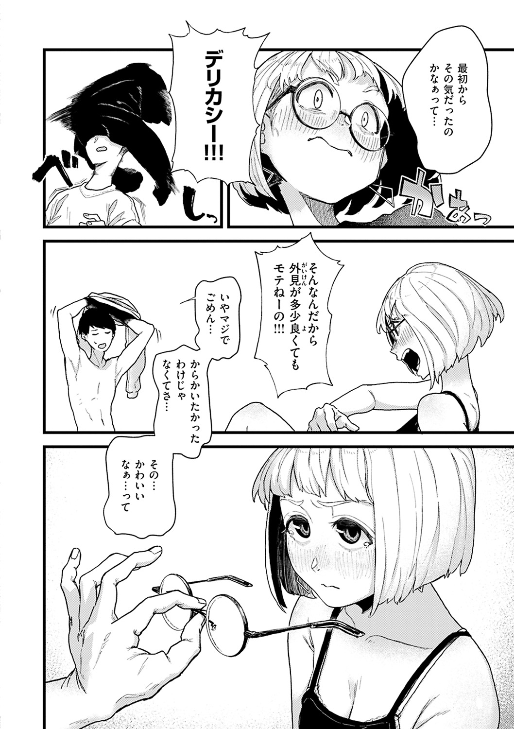 Dakarete ageru! - Page 94