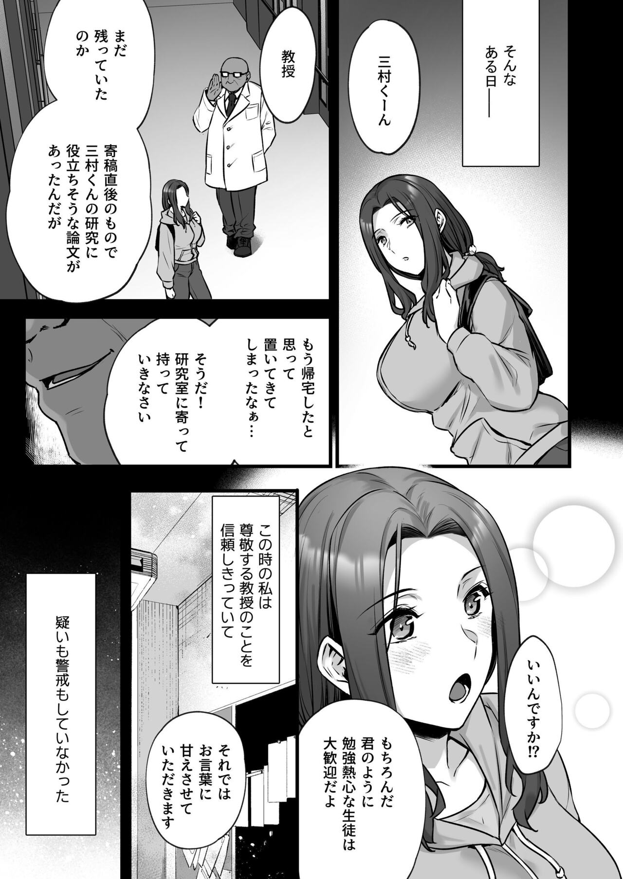 妻のハジメテのオトコ3〜キメセク調教された妻は絶倫交尾から逃れられない〜 - Page 11