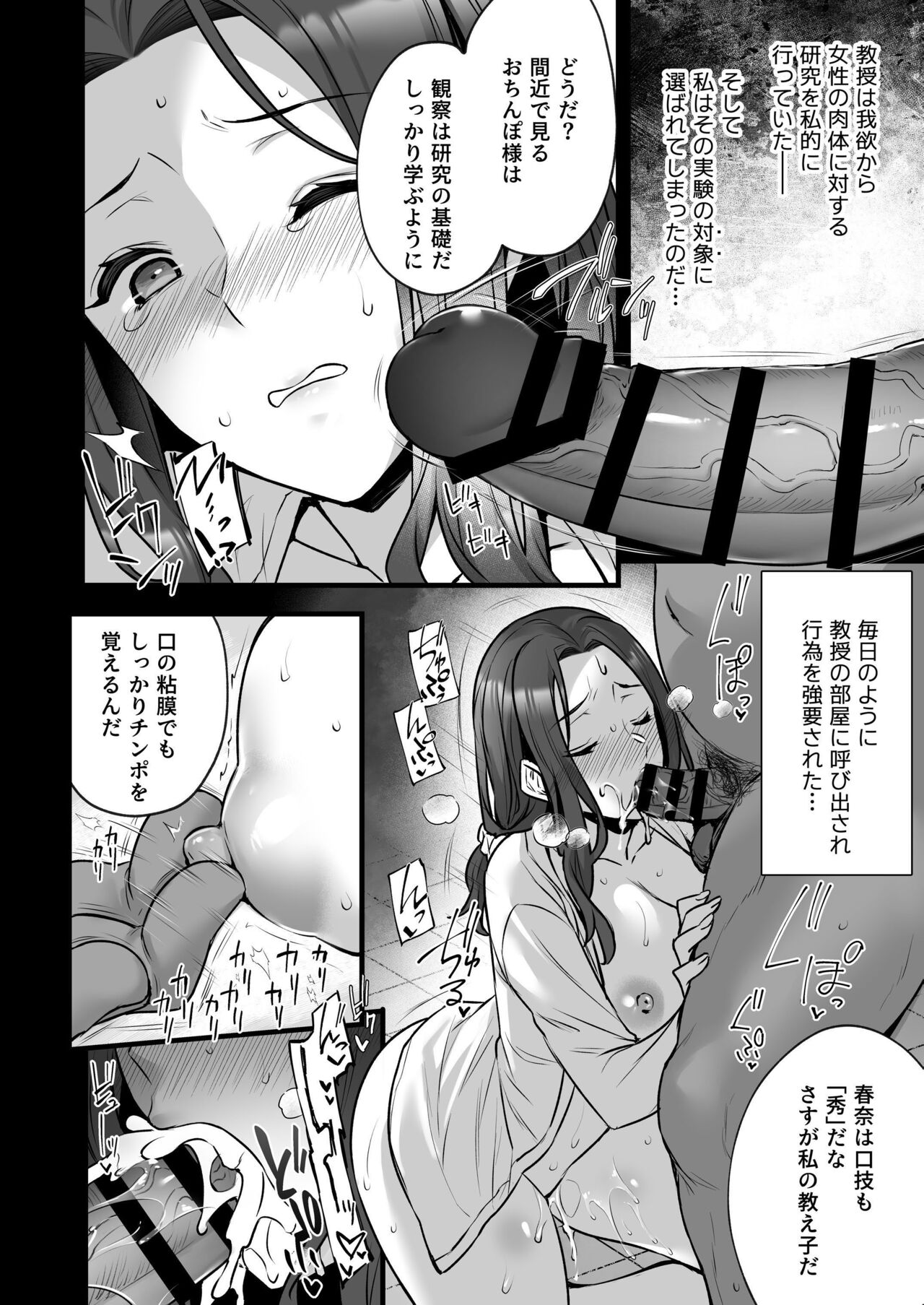 妻のハジメテのオトコ3〜キメセク調教された妻は絶倫交尾から逃れられない〜 - Page 18