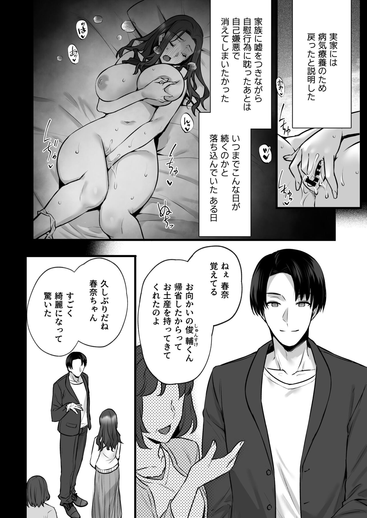 妻のハジメテのオトコ3〜キメセク調教された妻は絶倫交尾から逃れられない〜 - Page 22