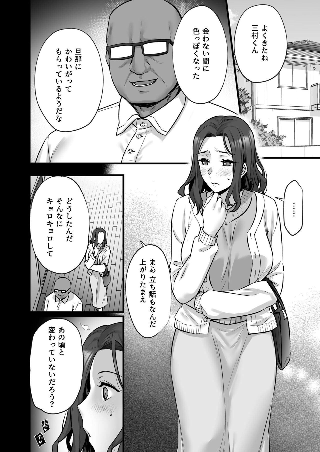 妻のハジメテのオトコ3〜キメセク調教された妻は絶倫交尾から逃れられない〜 - Page 26