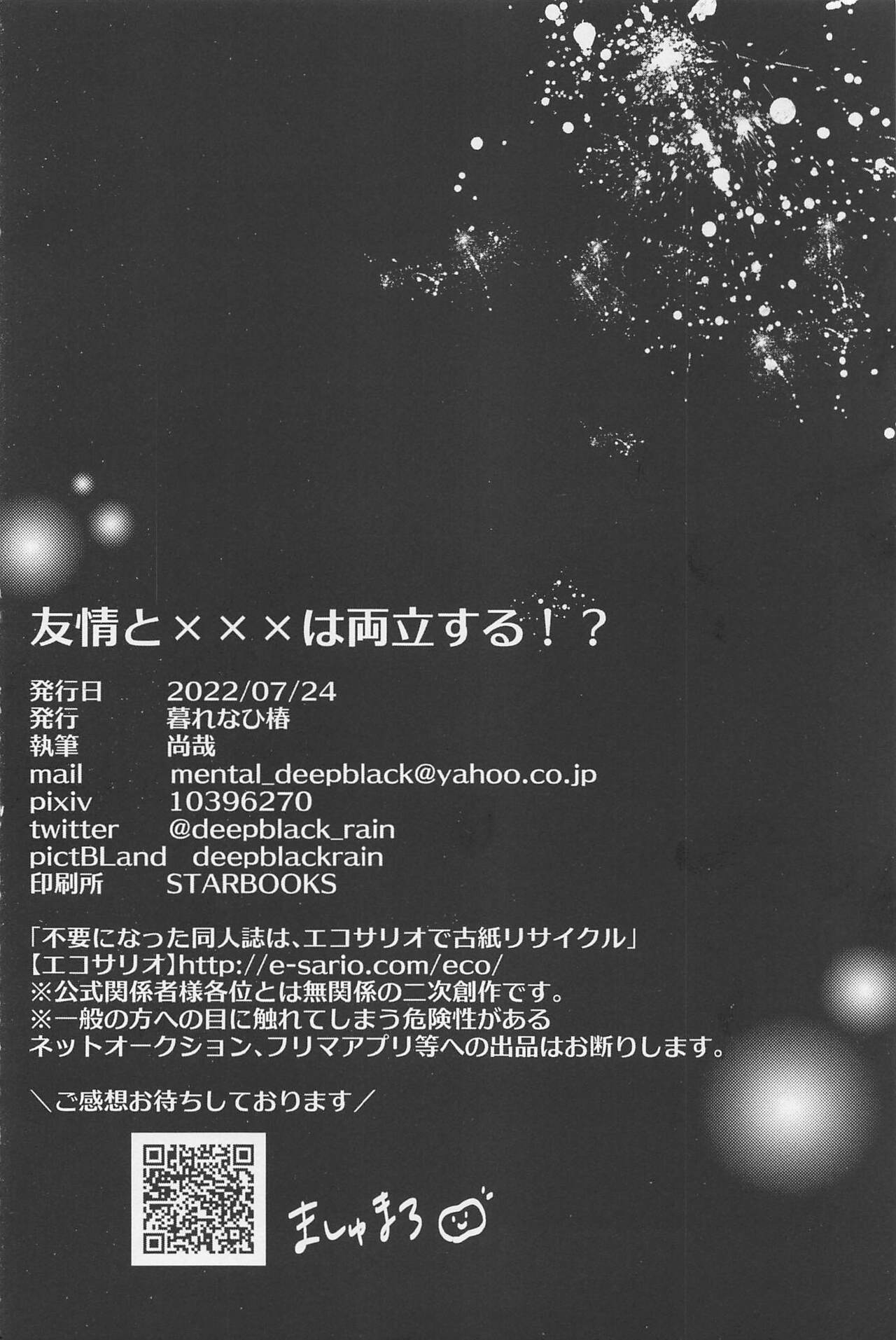 Yuujou to xxx wa Ryouritsu suru!? - Page 33