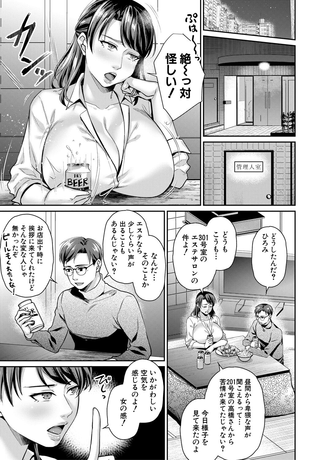 Saiin Zecchou Esthe - Page 9