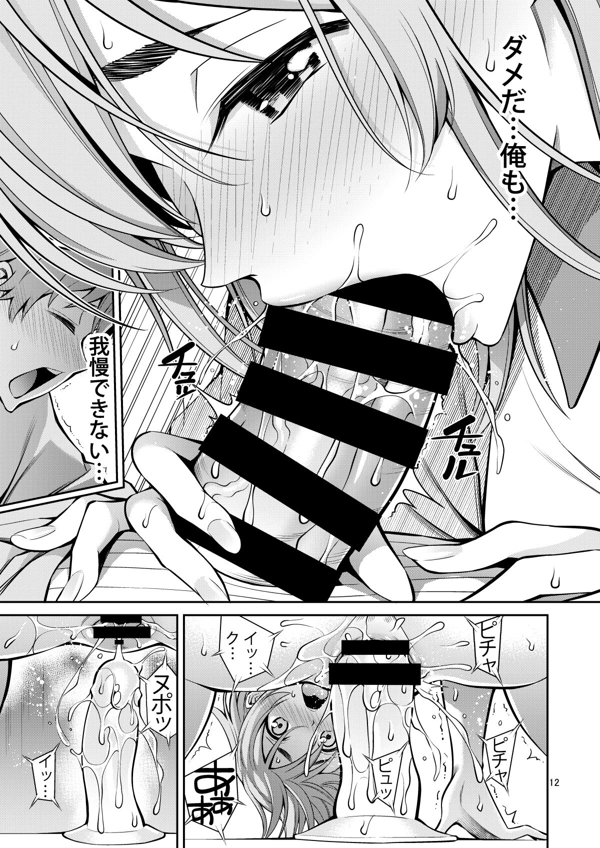 Rental Kanojo Osawari Shimasu 08 - Page 12