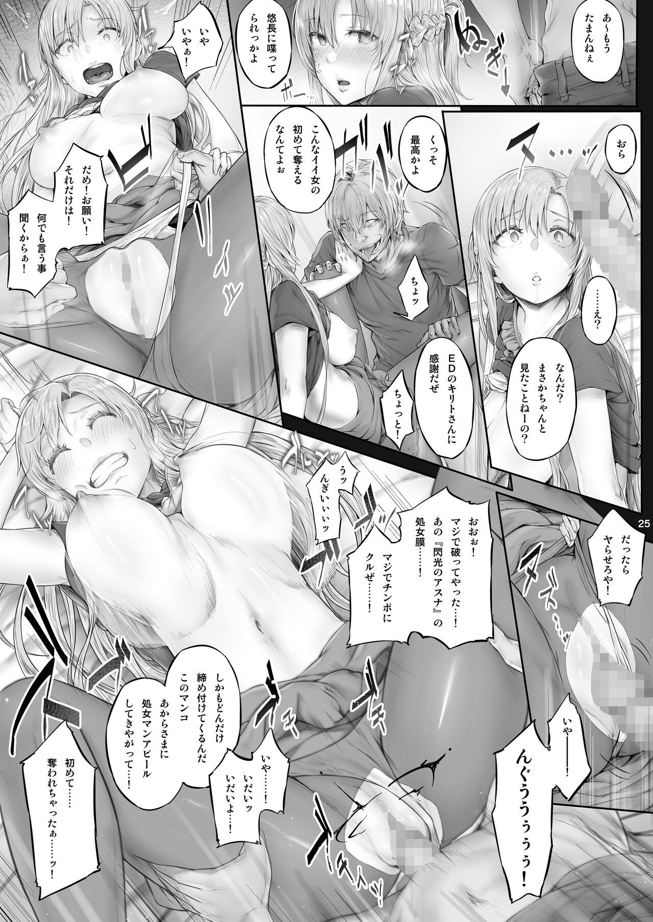 Asunama Soushuuhen II - Page 24